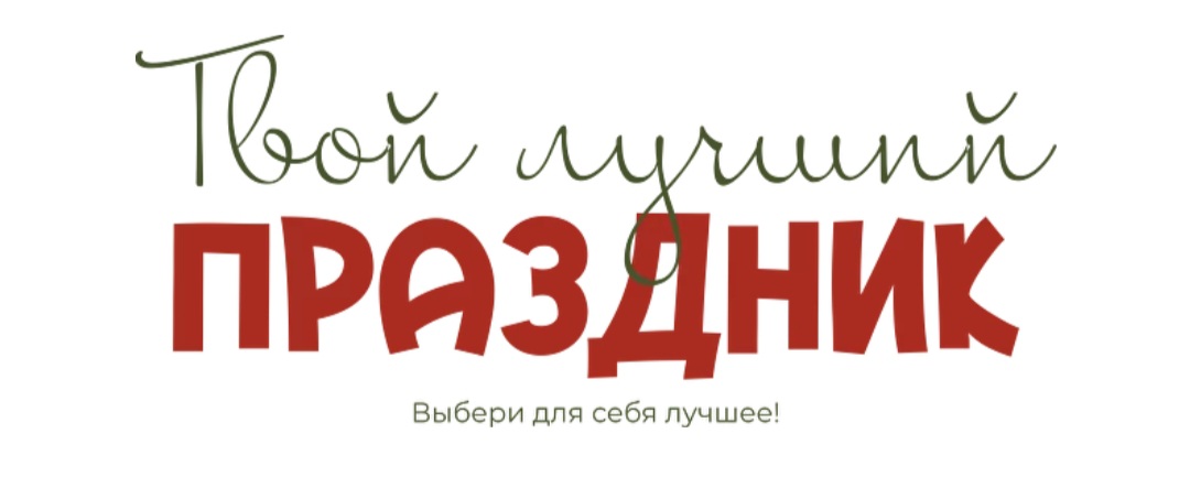 [leonov_chef] Сергей Леонов ― Твой лучший праздник_0.jpg